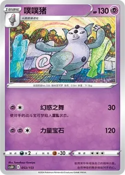 Grumpig #053/153 · Pokémon