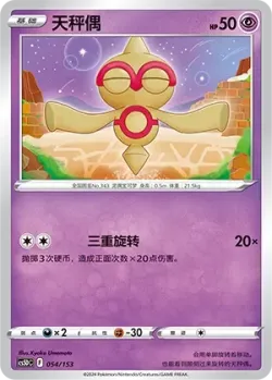 Baltoy #054/153 · Pokémon
