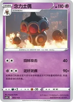 Claydol #055/153 · Pokémon