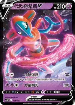 Deoxys V #056/153 · Pokémon