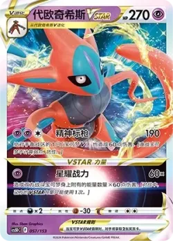 Deoxys VSTAR #057/153 · Pokémon