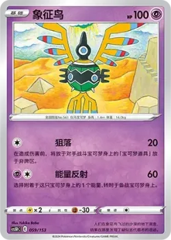 Sigilyph #059/153 · Pokémon