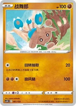Hitmontop #061/153 · Pokémon