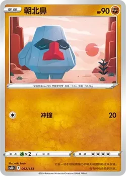 Nosepass #062/153 · Pokémon