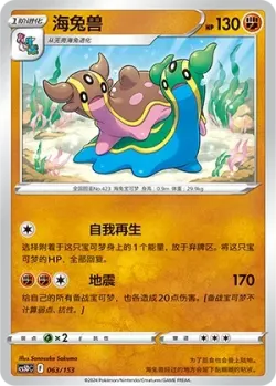 Gastrodon #063/153 · Pokémon