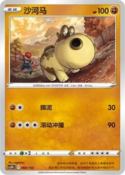 Hippopotas #064/153 · Pokémon