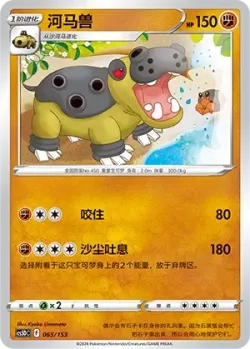 Hippowdon #065/153 · Pokémon