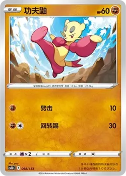 Mienfoo #068/153 · Pokémon