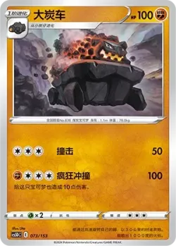 Carkol #073/153 · Pokémon