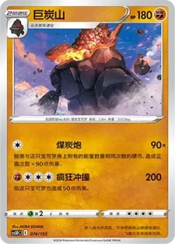 Coalossal #074/153 · Pokémon