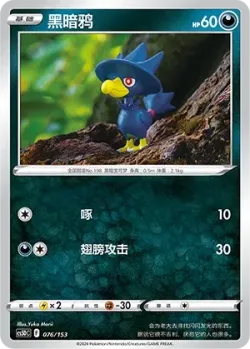 Murkrow #076/153 · Pokémon