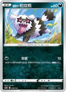 Galarian Zigzagoon #078/153 · Pokémon