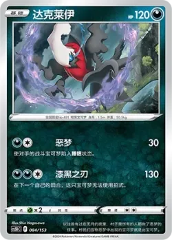 Darkrai #084/153 · Pokémon