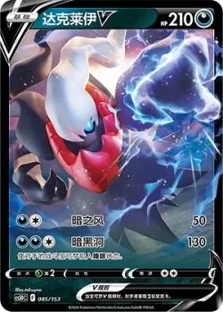 Darkrai V #085/153 · Pokémon