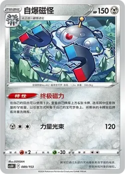 Magnezone #089/153 · Pokémon