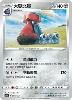 Probopass #090/153 · Pokémon