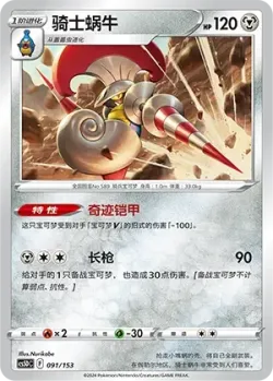 Escavalier #091/153 · Pokémon