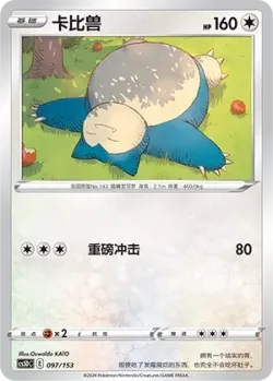 Snorlax #097/153 · Pokémon