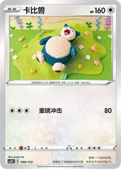 Snorlax #098/153 · Pokémon