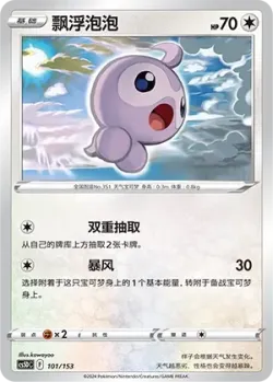 Castform #101/153 · Pokémon