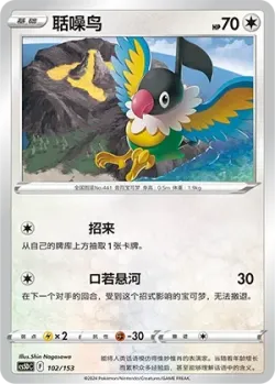 Chatot #102/153 · Pokémon