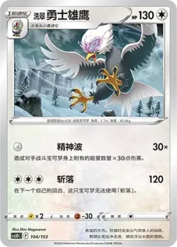 Hisuian Braviary #104/153 · Pokémon