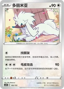 Furfrou #105/153 · Pokémon
