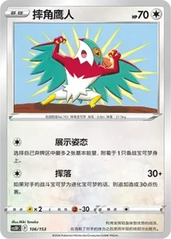 Hawlucha #106/153 · Pokémon