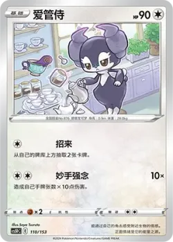 Indeedee #110/153 · Pokémon