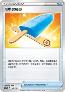 Lucky Ice Pop #112/153 · Pokémon