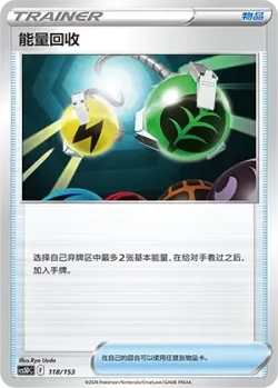Energy Retrieval 「CS5DC 118/153」「CN」