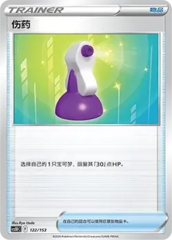 Potion 「CS5DC 122/153」「CN」
