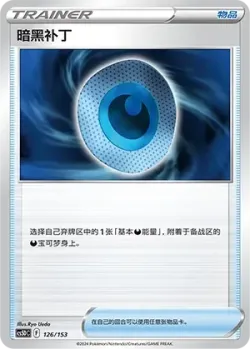 Dark Patch 「CS5DC 126/153」「CN」