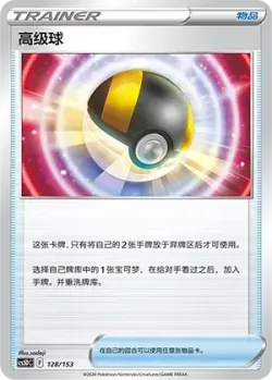 Ultra Ball 「CS5DC 128/153」「CN」