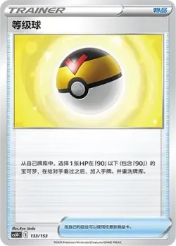 Level Ball 「CS5DC 133/153」「CN」