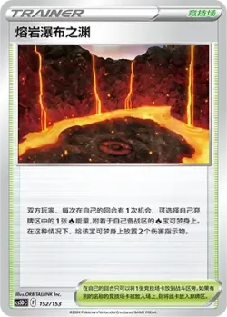 Magma Basin 「CS5DC 152/153」「CN」