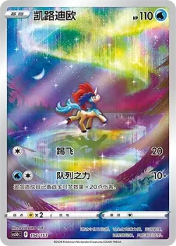 Keldeo 「CS5DC 154/153」「CN」
