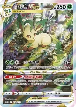 Leafeon VSTAR 「CS5DC 158/153」「CN」