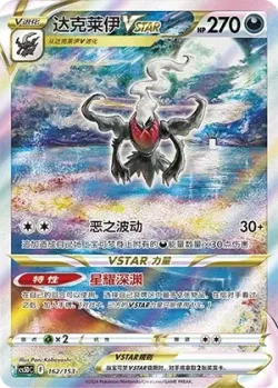 Darkrai VSTAR 「CS5DC 162/153」「CN」