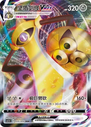 Aegislash VMAX 「CS2.5C 035/059」「CN」