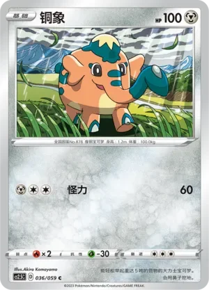 Cufant 「CS2.5C 036/059」「CN」