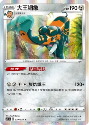 Copperajah 「CS2.5C 037/059」「CN」