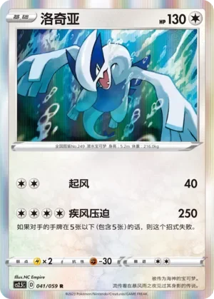 Lugia 「CS2.5C 041/059」「CN」