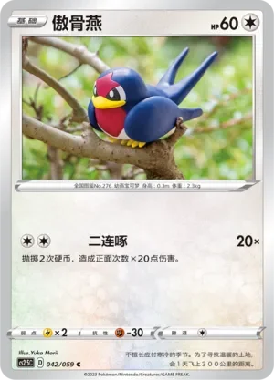 Taillow 「CS2.5C 042/059」「CN」