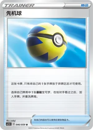 Quick Ball 「CS2.5C 046/059」「CN」