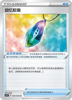 Memory Capsule 「CS2.5C 050/059」「CN」