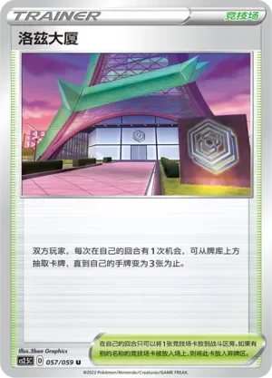 Rose Tower 「CS2.5C 057/059」「CN」