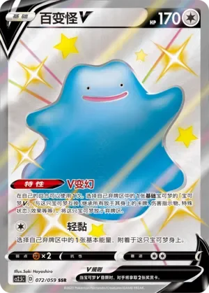 Ditto V 「CS2.5C 072/059」「CN」