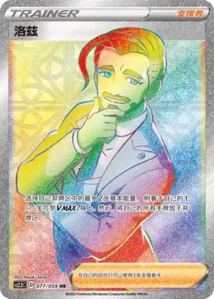 Rose 「CS2.5C 077/059」「CN」