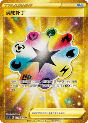 Turbo Patch 「CS2.5C 078/059」「CN」
